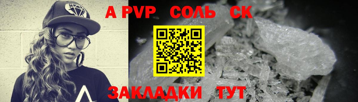 A-PVP  Вход с VPN  Южно-Сахалинск  Alpha PVP Соль 