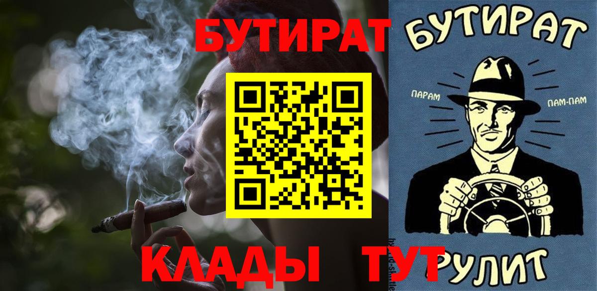 Южно-Сахалинск  Бутират бутик  Вход с VPN 