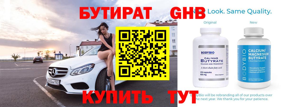 Бутират BDO 33% Южно-Сахалинск