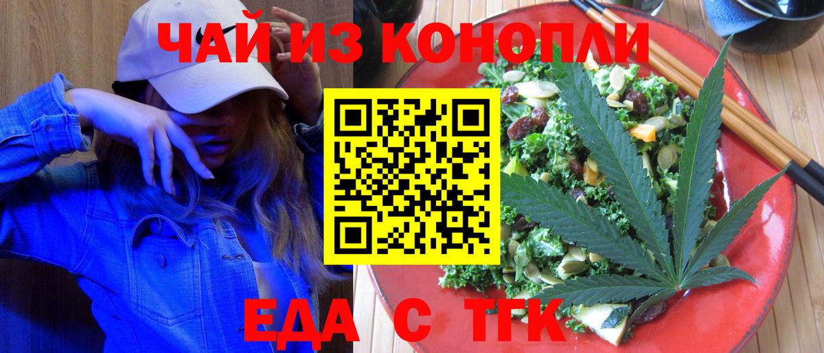 Еда ТГК конопля Южно-Сахалинск