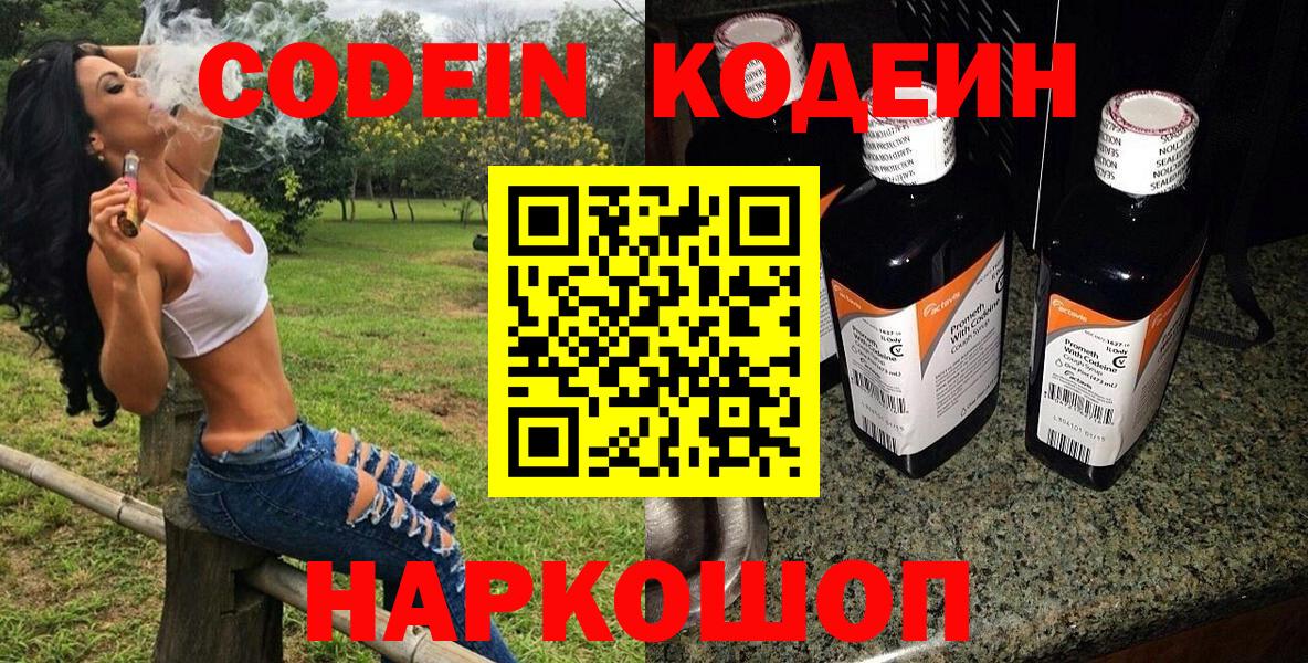 Codein Purple Drank Южно-Сахалинск