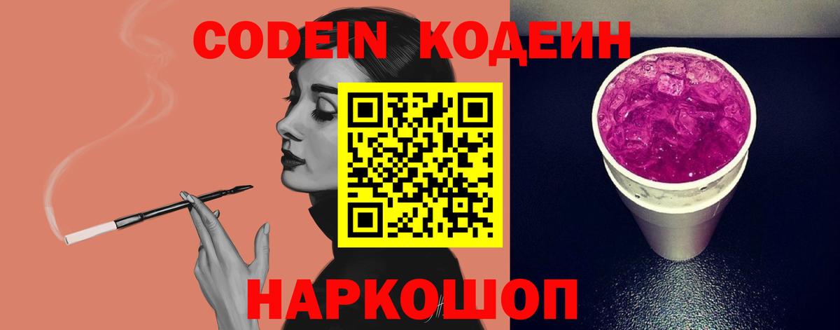 купить закладку  Codein напиток Lean (лин)  Вход с VPN  Южно-Сахалинск 