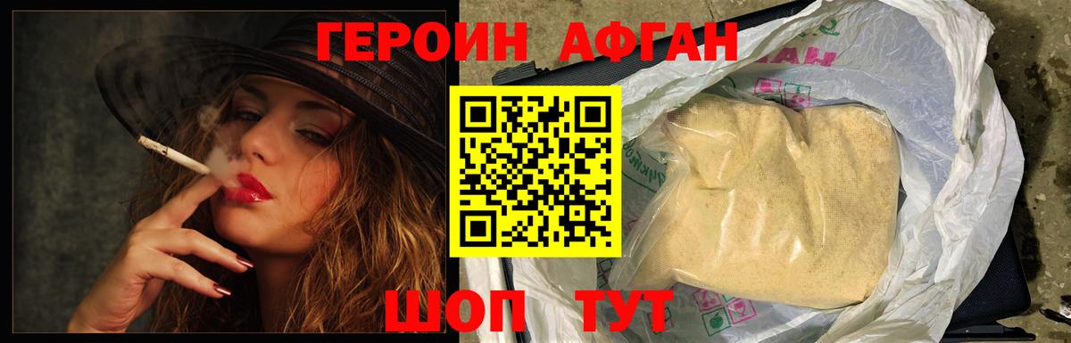 Героин VHQ Южно-Сахалинск