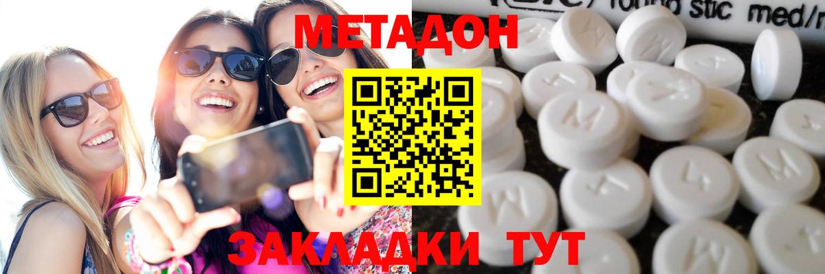 МЕТАДОН methadone Южно-Сахалинск