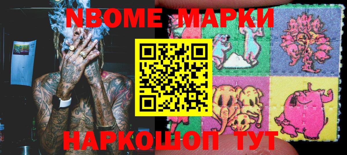 Южно-Сахалинск  Марки N-bome  Вход с VPN  Марки 25I-NBOMe 1,8мг 