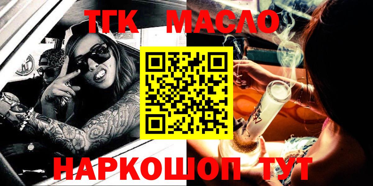 ТГК THC oil Южно-Сахалинск